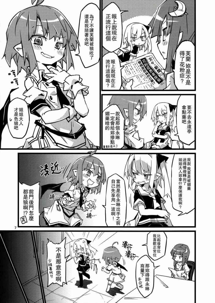 《东方花粉癥》漫画 001话