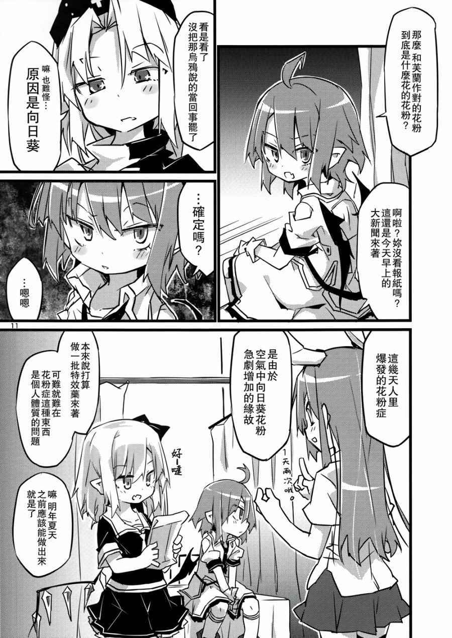 《东方花粉癥》漫画 001话