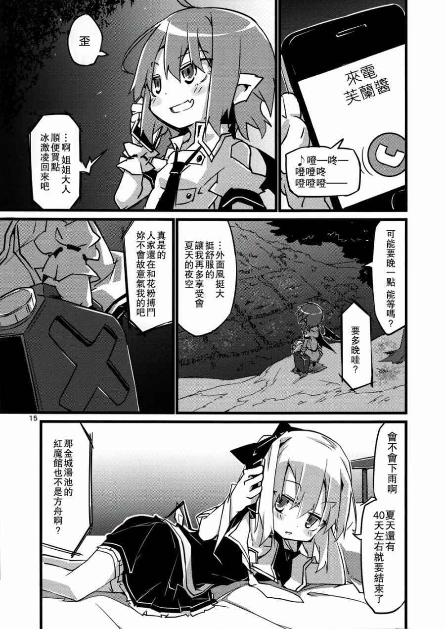 《东方花粉癥》漫画 001话