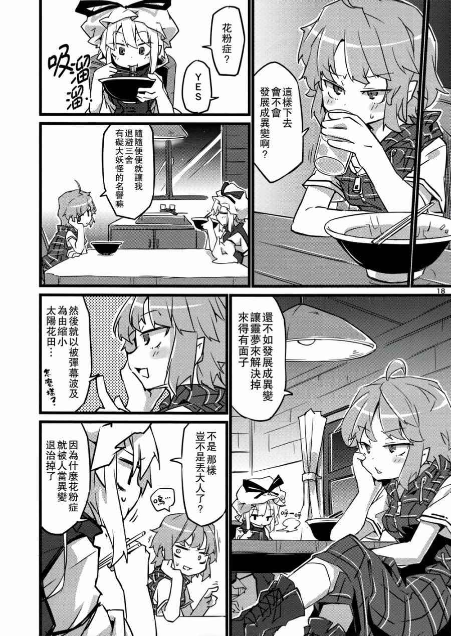 《东方花粉癥》漫画 001话