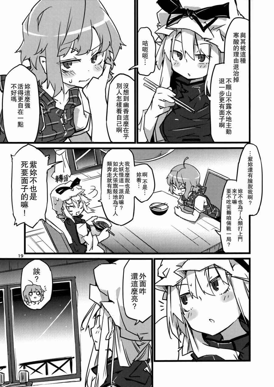 《东方花粉癥》漫画 001话