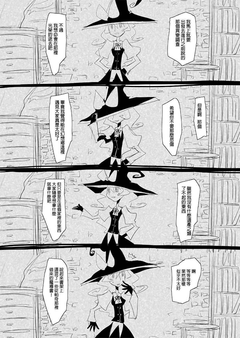 《魔理沙的遗言》漫画 001话