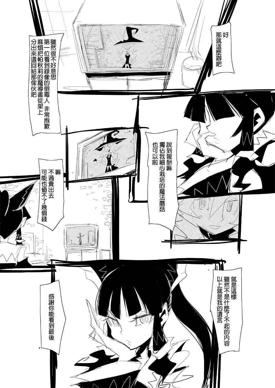 《魔理沙的遗言》漫画 001话