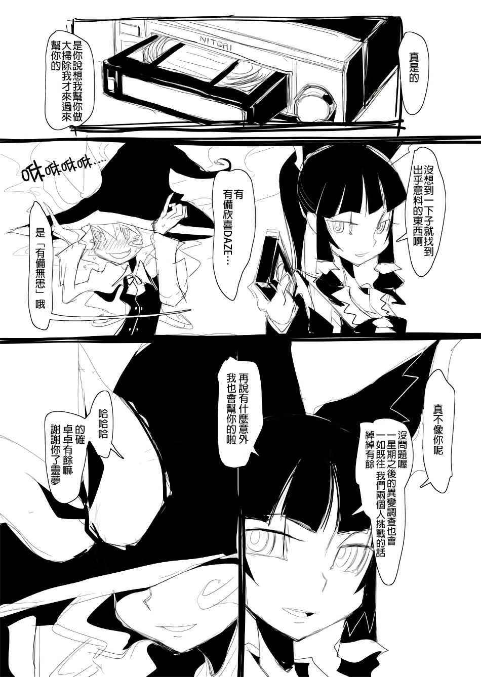 《魔理沙的遗言》漫画 001话