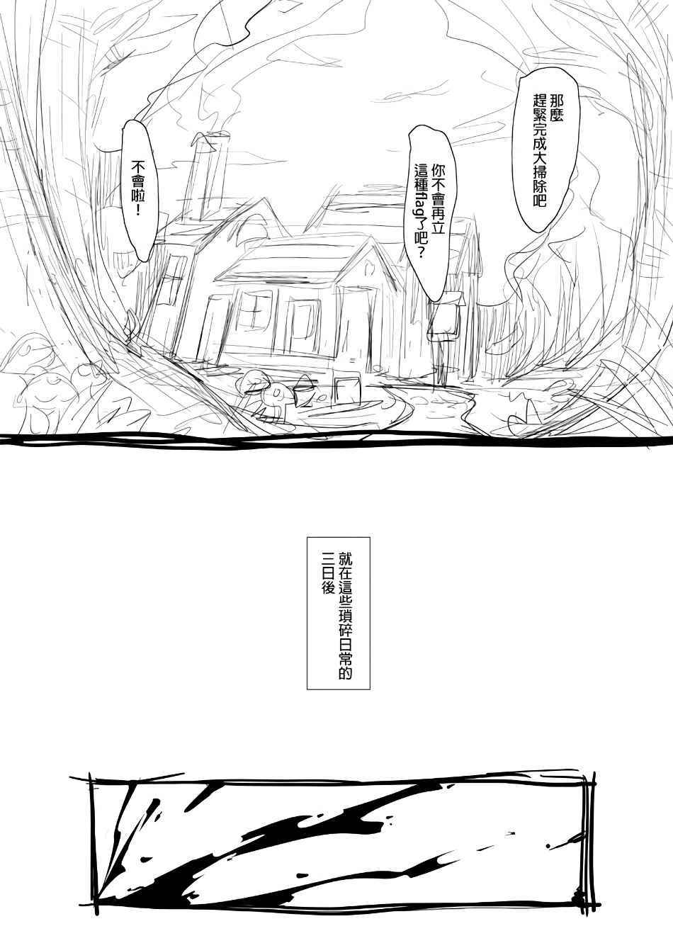 《魔理沙的遗言》漫画 001话