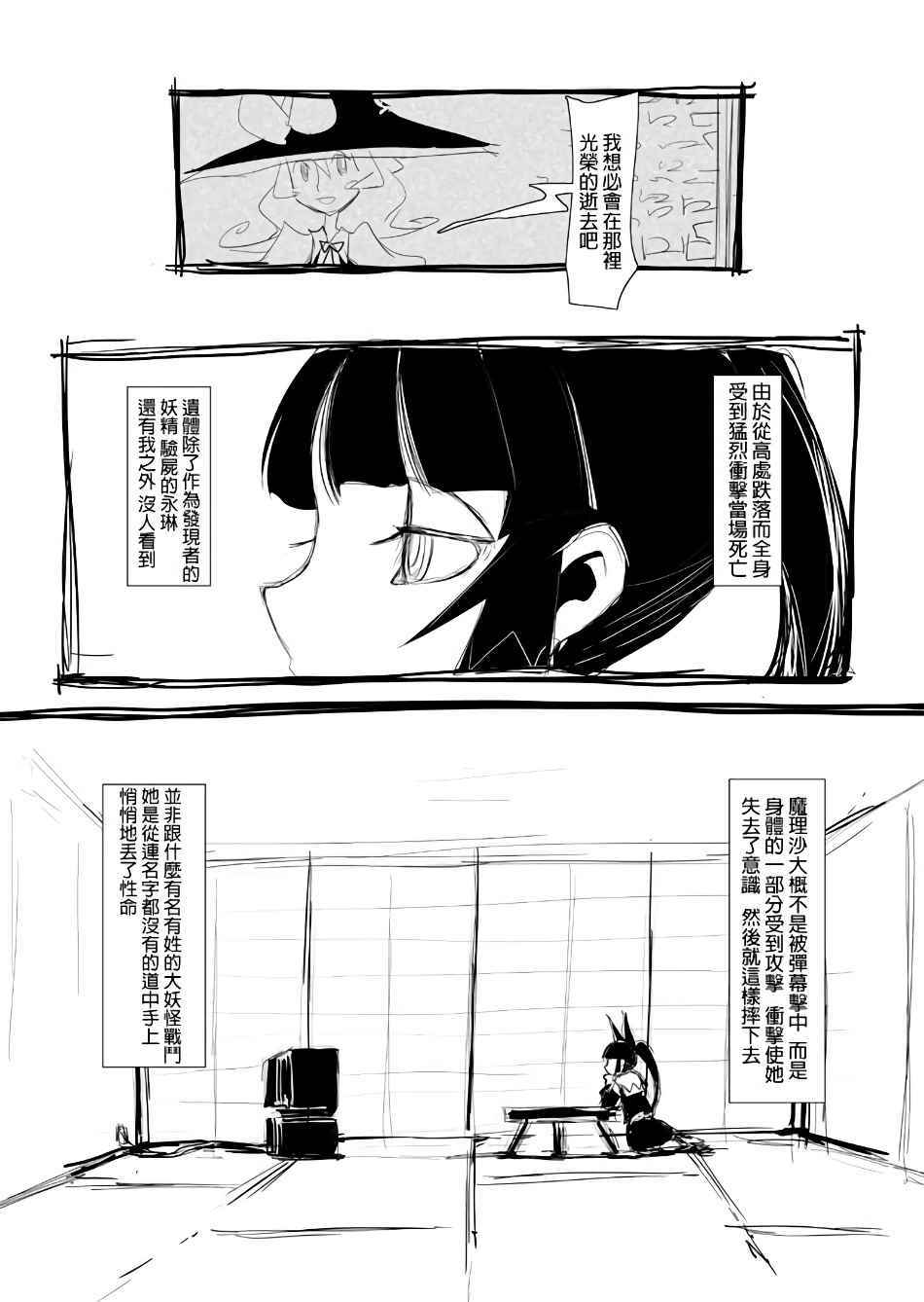 《魔理沙的遗言》漫画 001话