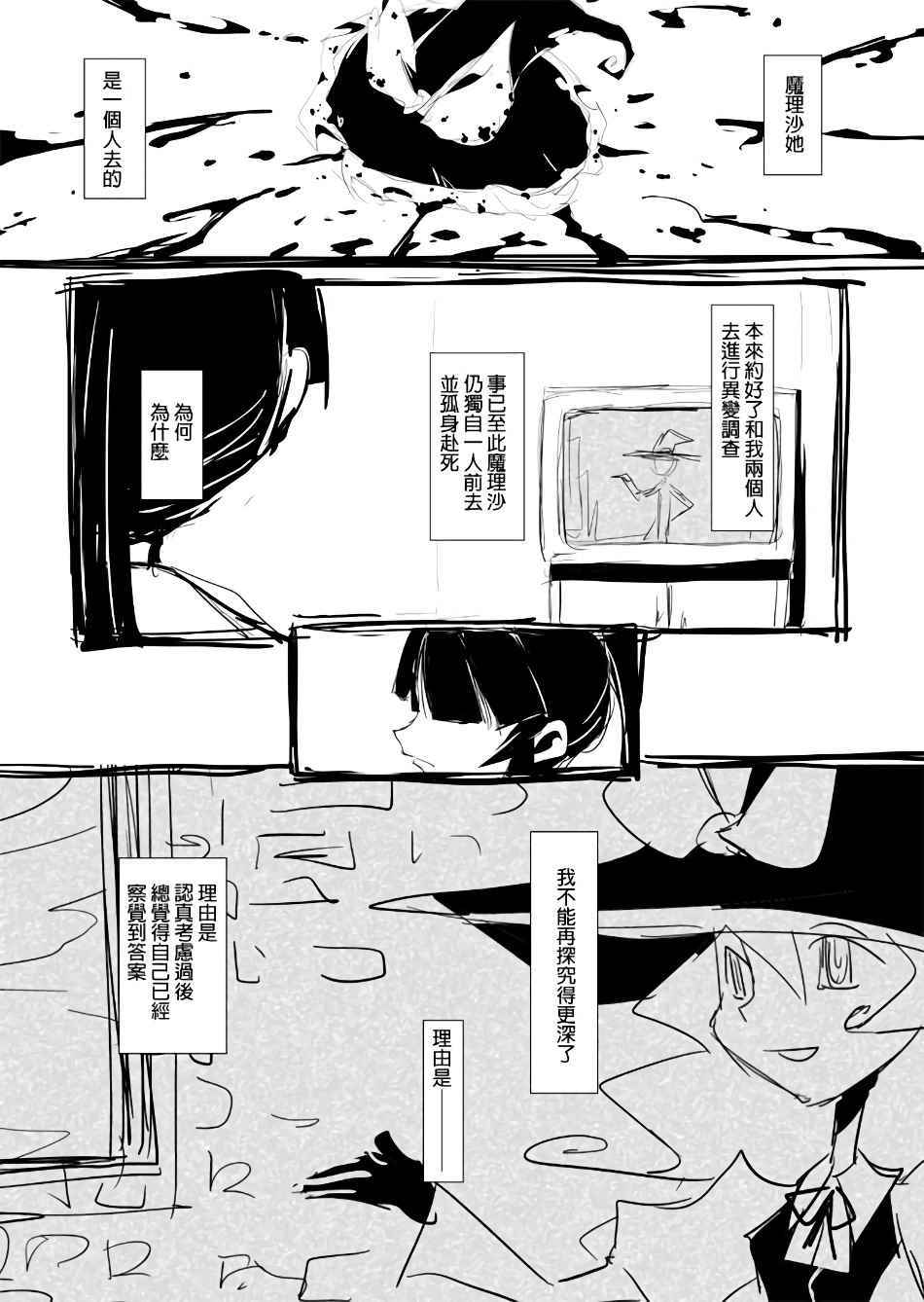 《魔理沙的遗言》漫画 001话