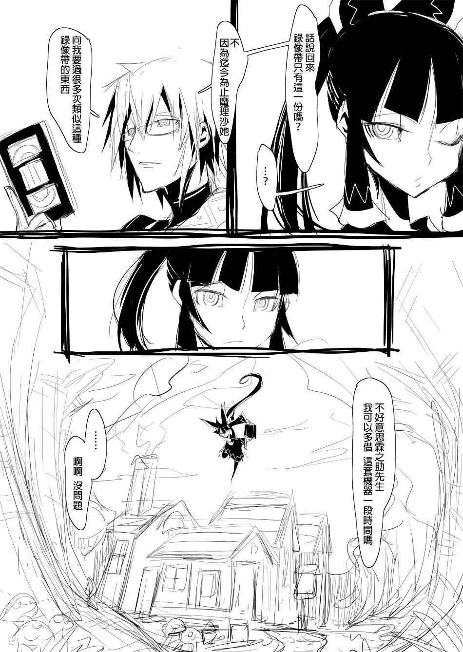 《魔理沙的遗言》漫画 001话