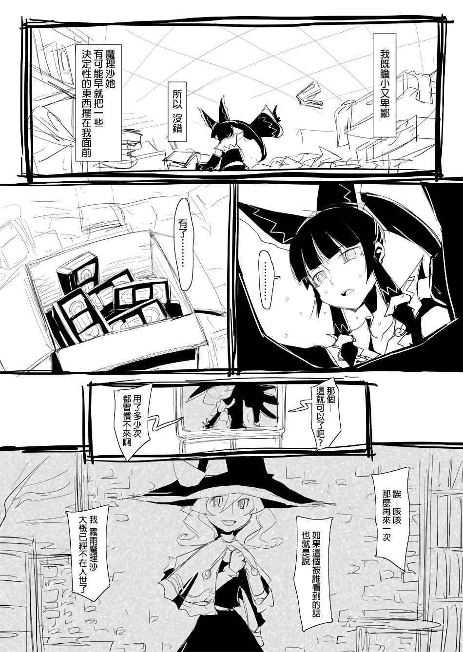 《魔理沙的遗言》漫画 001话