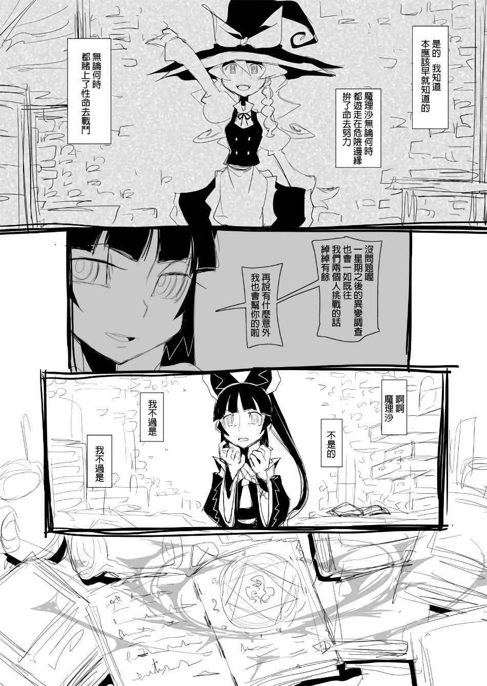 《魔理沙的遗言》漫画 001话