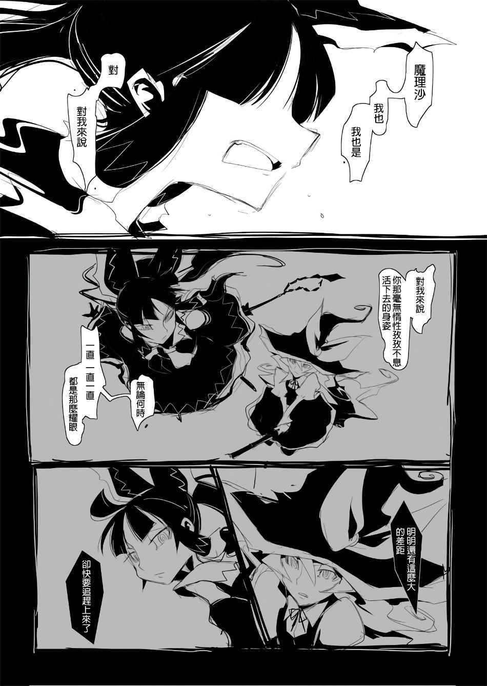 《魔理沙的遗言》漫画 001话