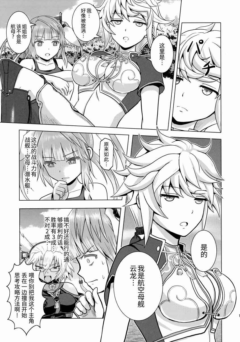 《(c93)Admiral·Rhapsody》漫画 Admiral Rhapsody 001话