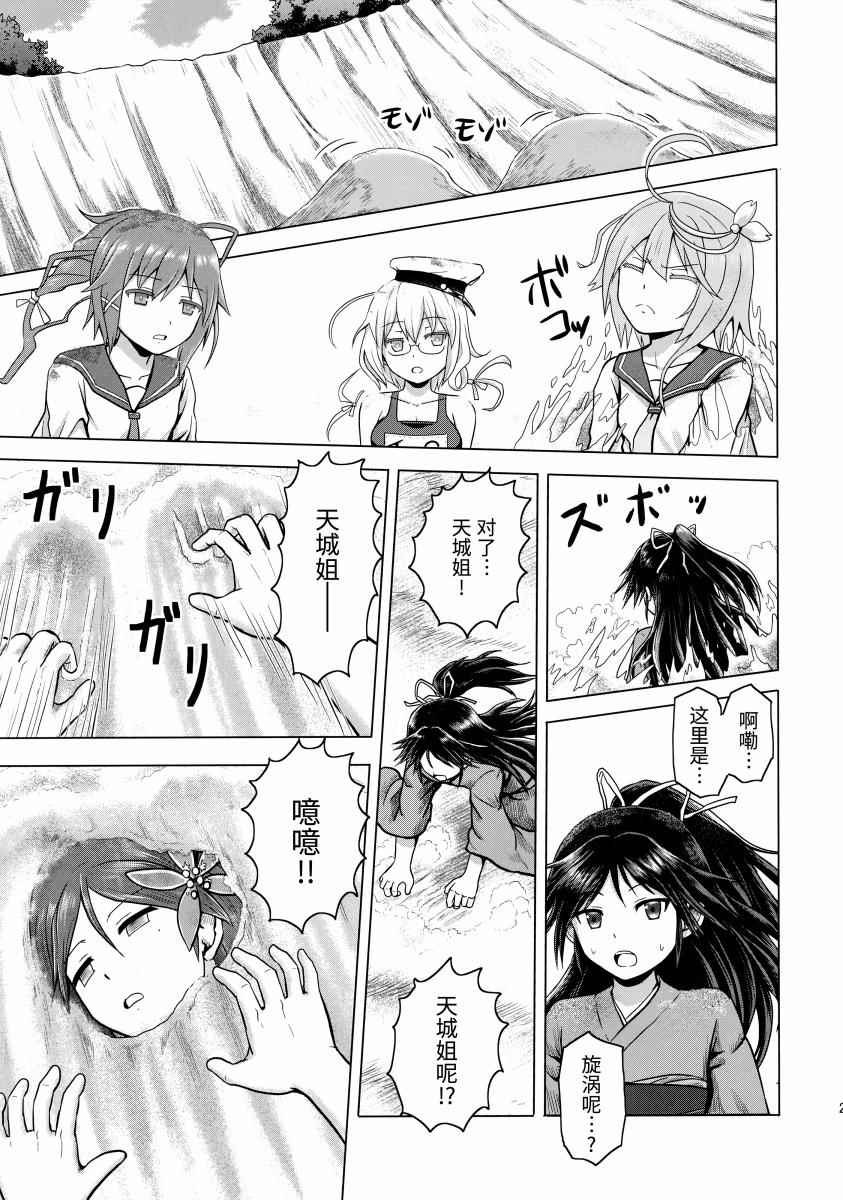 《(c93)Admiral·Rhapsody》漫画 Admiral Rhapsody 001话