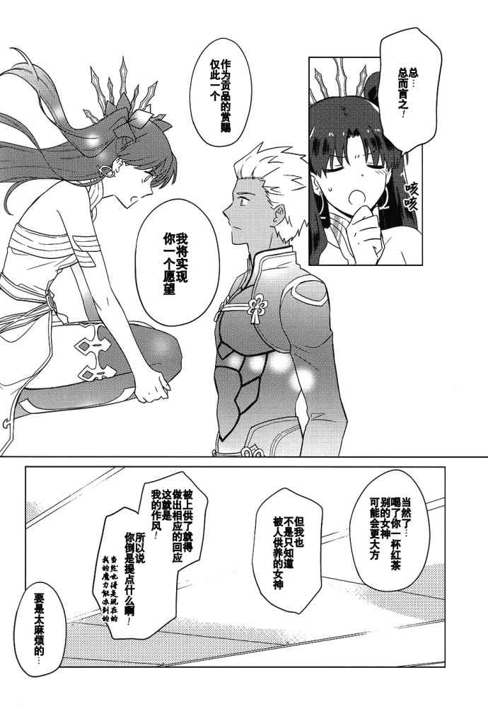 《和女神大人的下午茶》漫画 短篇