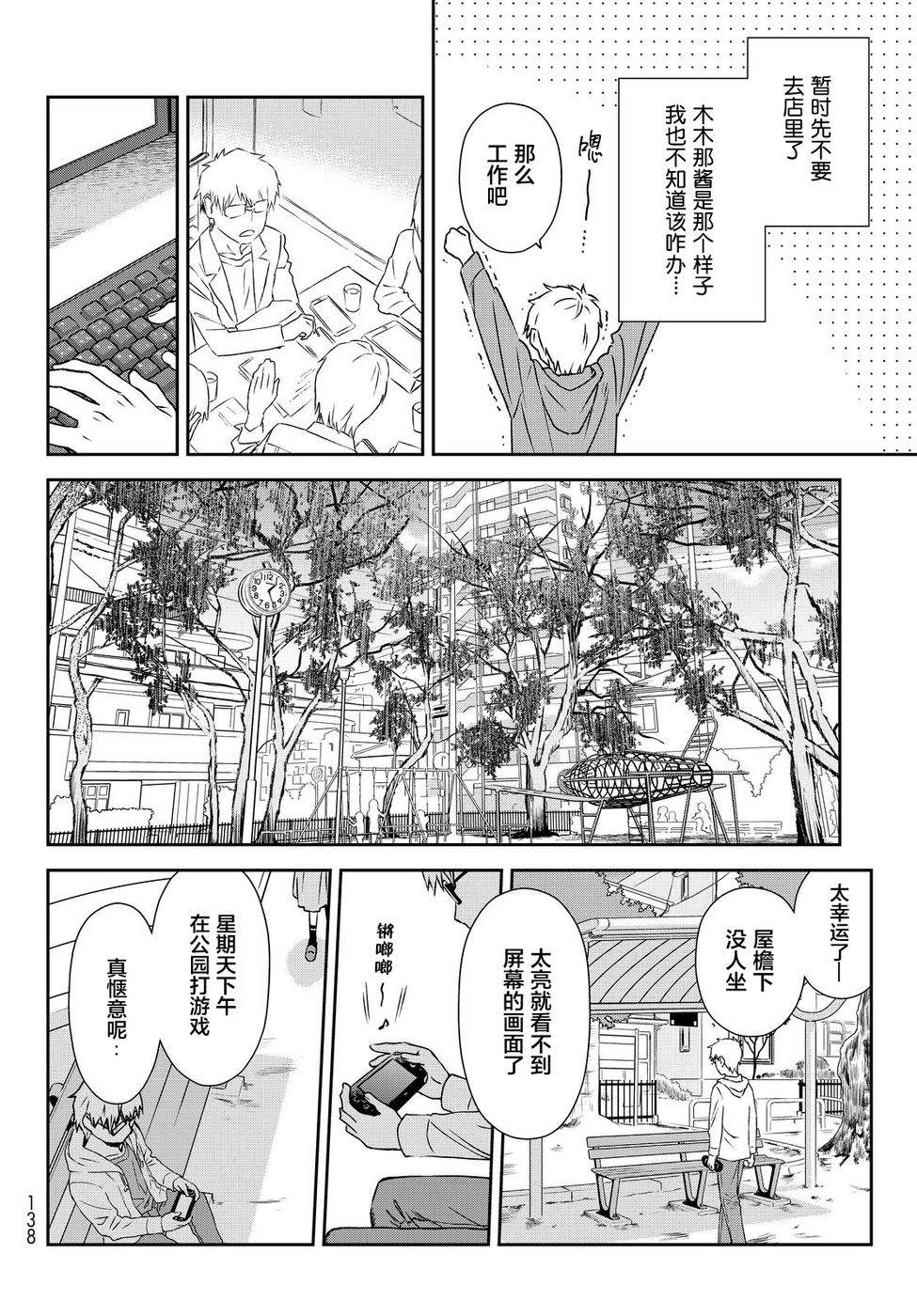 《小学生当妈妈也可以吗？》漫画 小学生当妈妈 002话