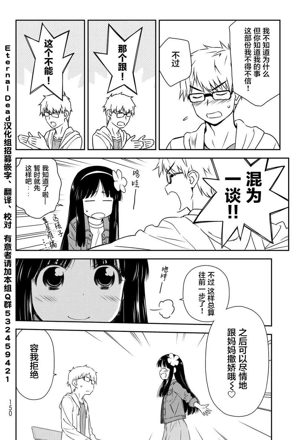 《小学生当妈妈也可以吗？》漫画 小学生当妈妈 002话