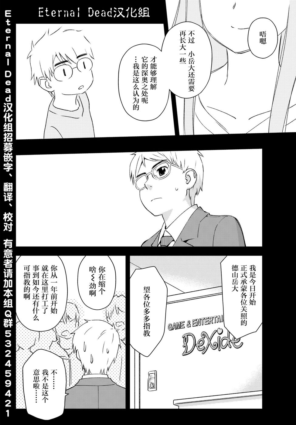 《小学生当妈妈也可以吗？》漫画 小学生当妈妈 006话