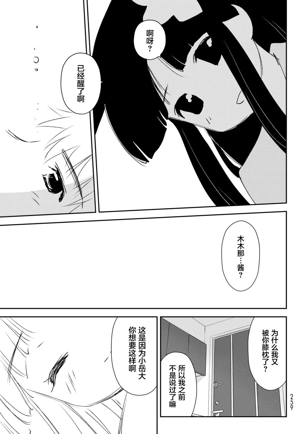 《小学生当妈妈也可以吗？》漫画 小学生当妈妈 006话