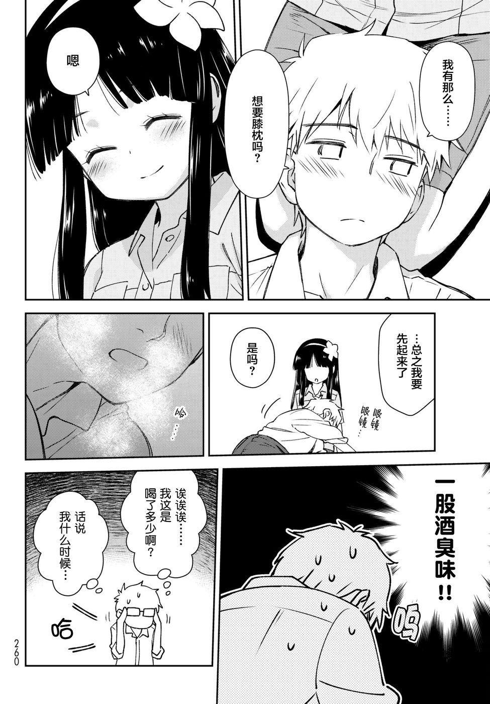 《小学生当妈妈也可以吗？》漫画 小学生当妈妈 006话