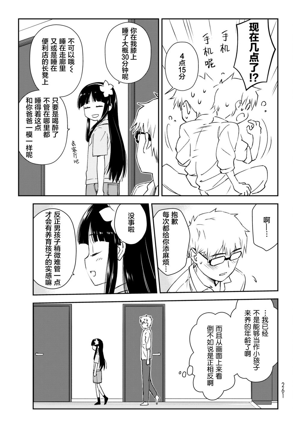 《小学生当妈妈也可以吗？》漫画 小学生当妈妈 006话