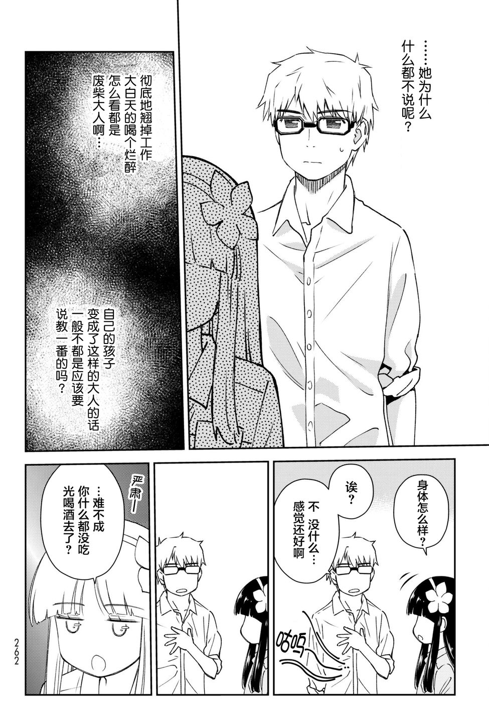 《小学生当妈妈也可以吗？》漫画 小学生当妈妈 006话