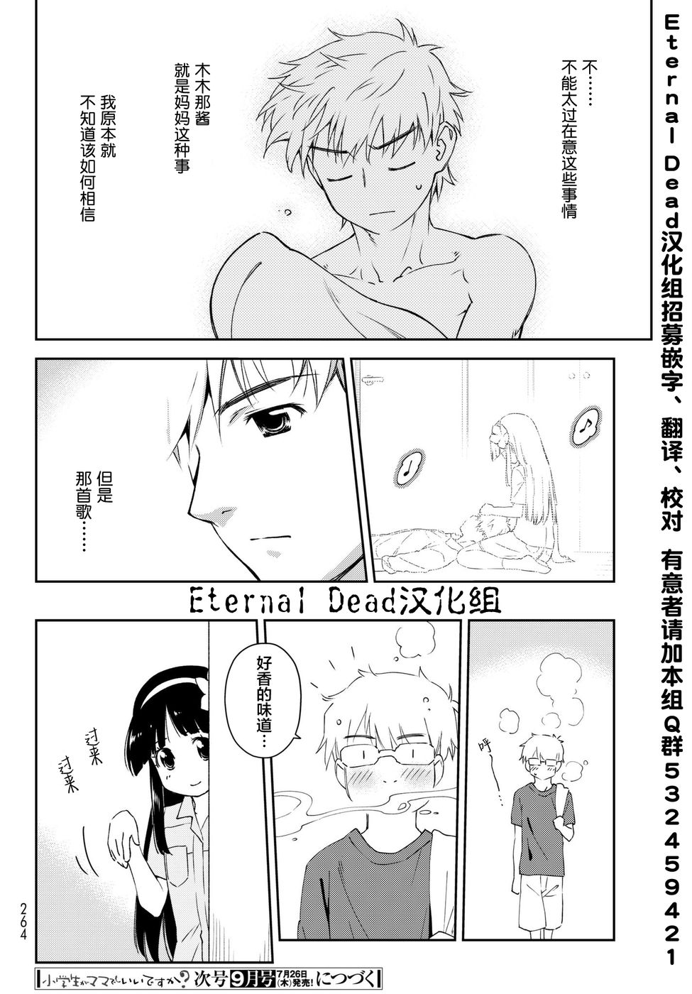 《小学生当妈妈也可以吗？》漫画 小学生当妈妈 006话