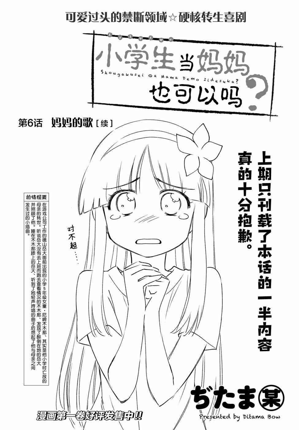 《小学生当妈妈也可以吗？》漫画 小学生当妈妈 06续话