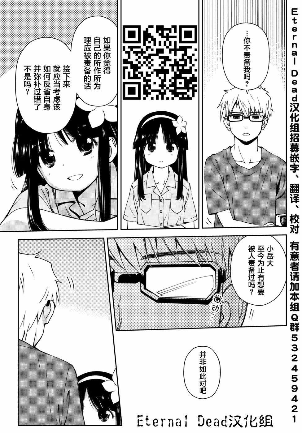 《小学生当妈妈也可以吗？》漫画 小学生当妈妈 06续话