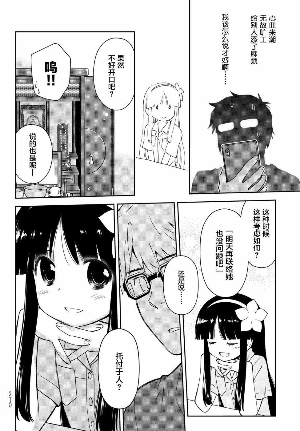 《小学生当妈妈也可以吗？》漫画 小学生当妈妈 06续话