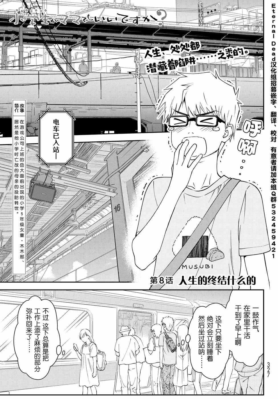 《小学生当妈妈也可以吗？》漫画 小学生当妈妈 008话