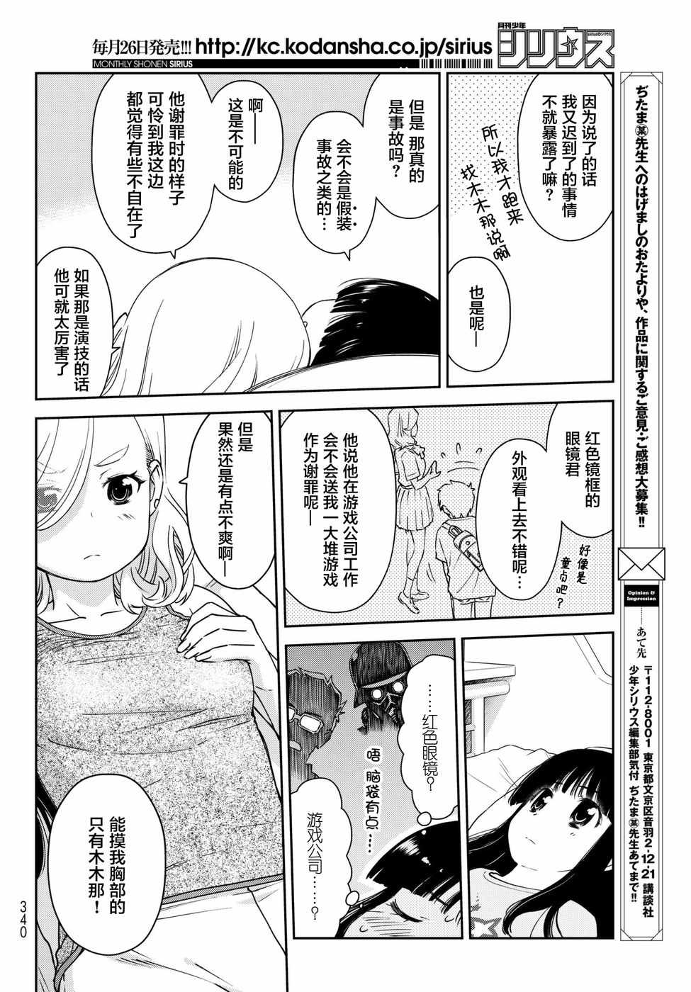 《小学生当妈妈也可以吗？》漫画 小学生当妈妈 008话