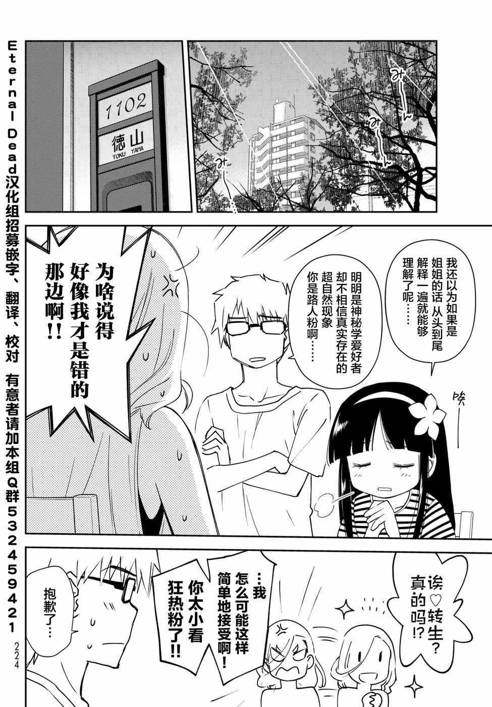 《小学生当妈妈也可以吗？》漫画 小学生当妈妈 009话