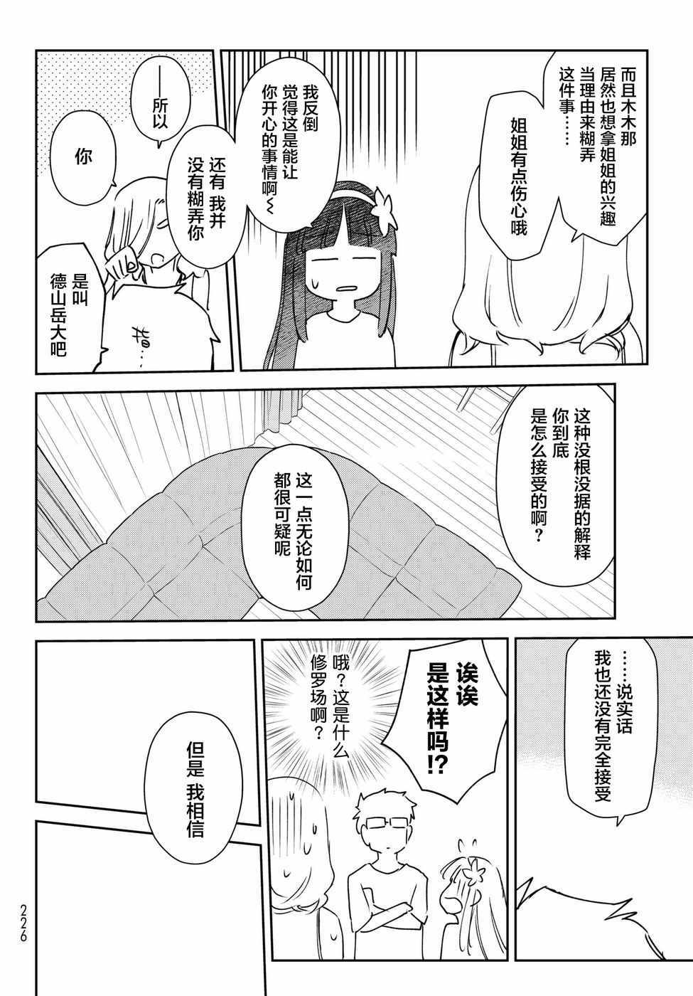 《小学生当妈妈也可以吗？》漫画 小学生当妈妈 009话