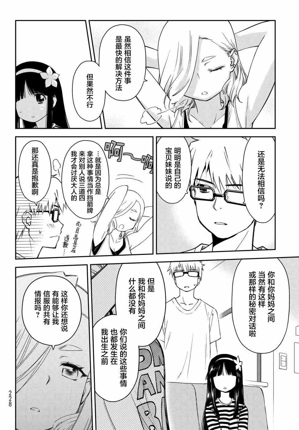 《小学生当妈妈也可以吗？》漫画 小学生当妈妈 009话