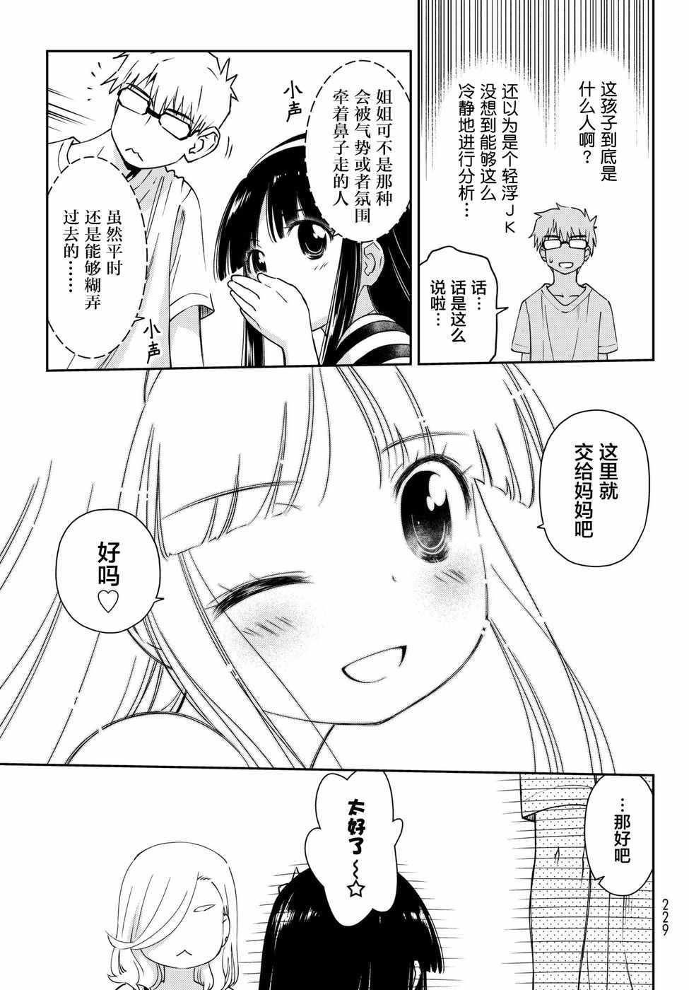 《小学生当妈妈也可以吗？》漫画 小学生当妈妈 009话