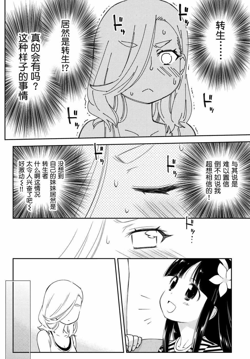 《小学生当妈妈也可以吗？》漫画 小学生当妈妈 009话