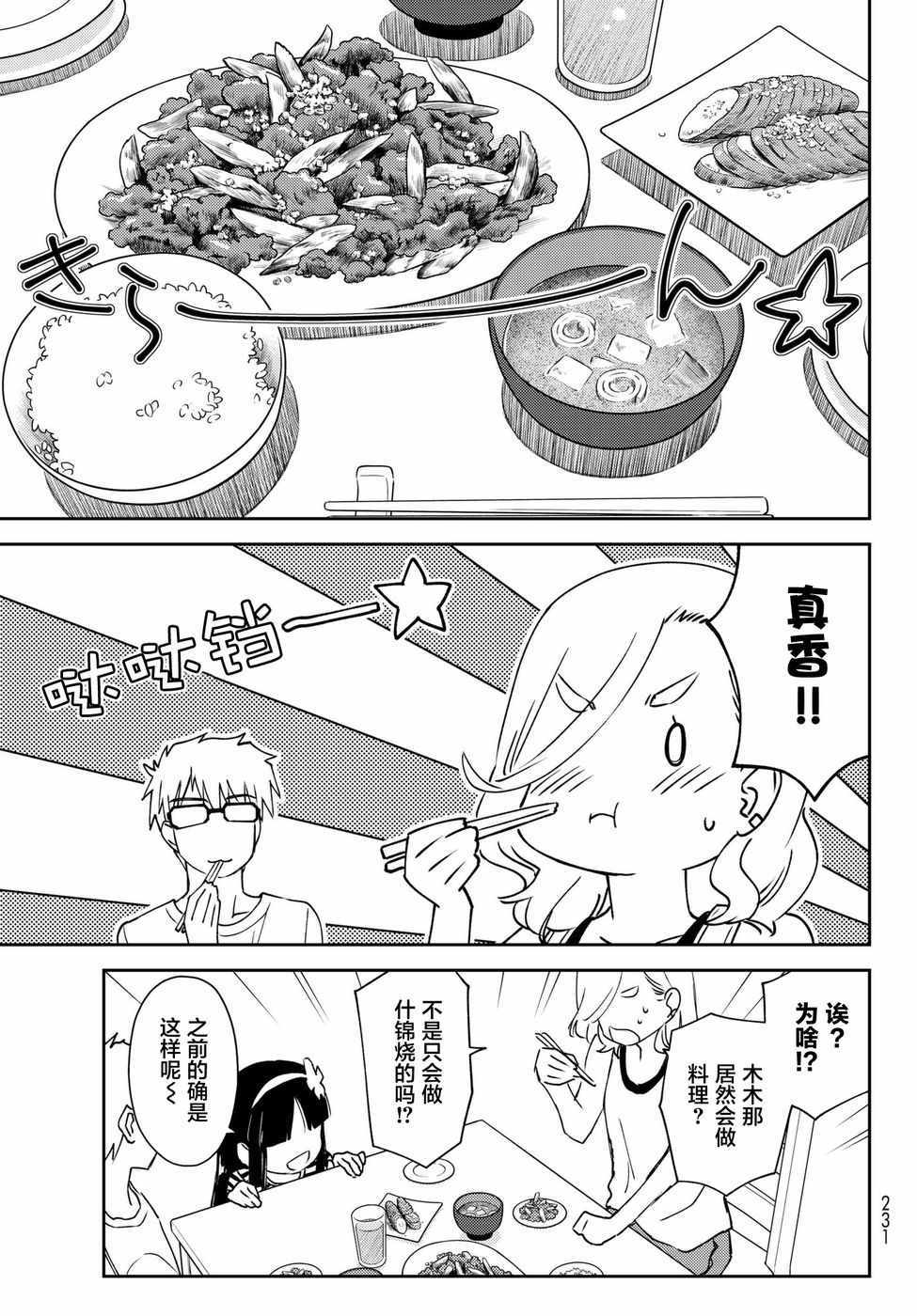 《小学生当妈妈也可以吗？》漫画 小学生当妈妈 009话