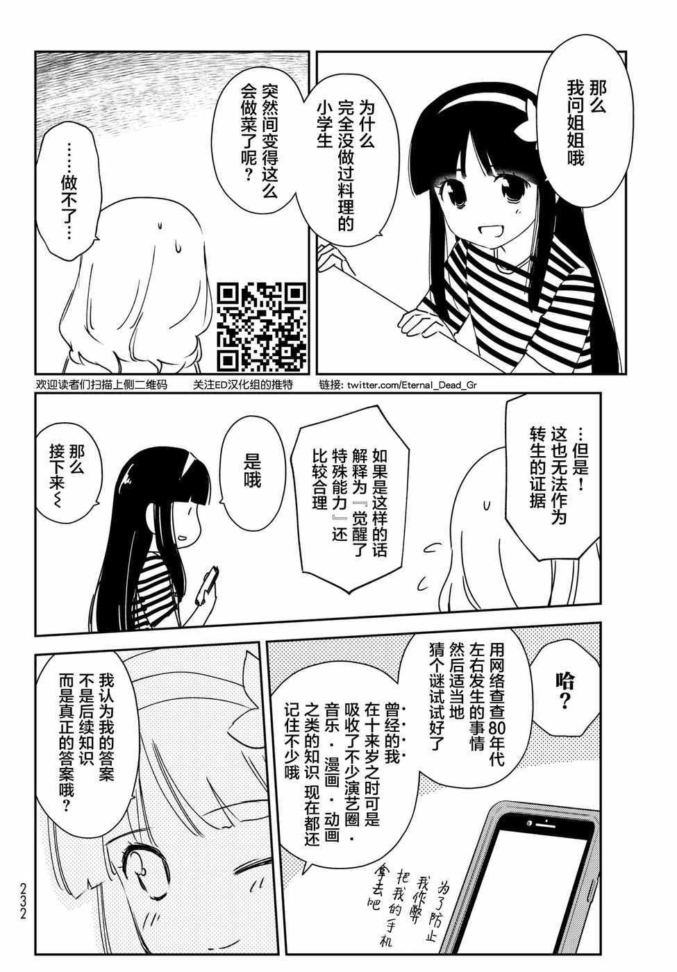 《小学生当妈妈也可以吗？》漫画 小学生当妈妈 009话