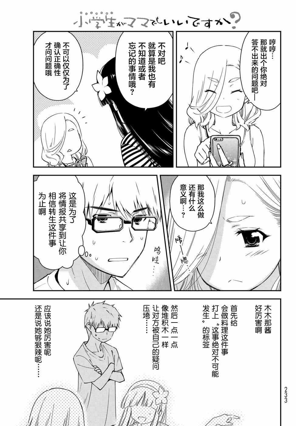 《小学生当妈妈也可以吗？》漫画 小学生当妈妈 009话