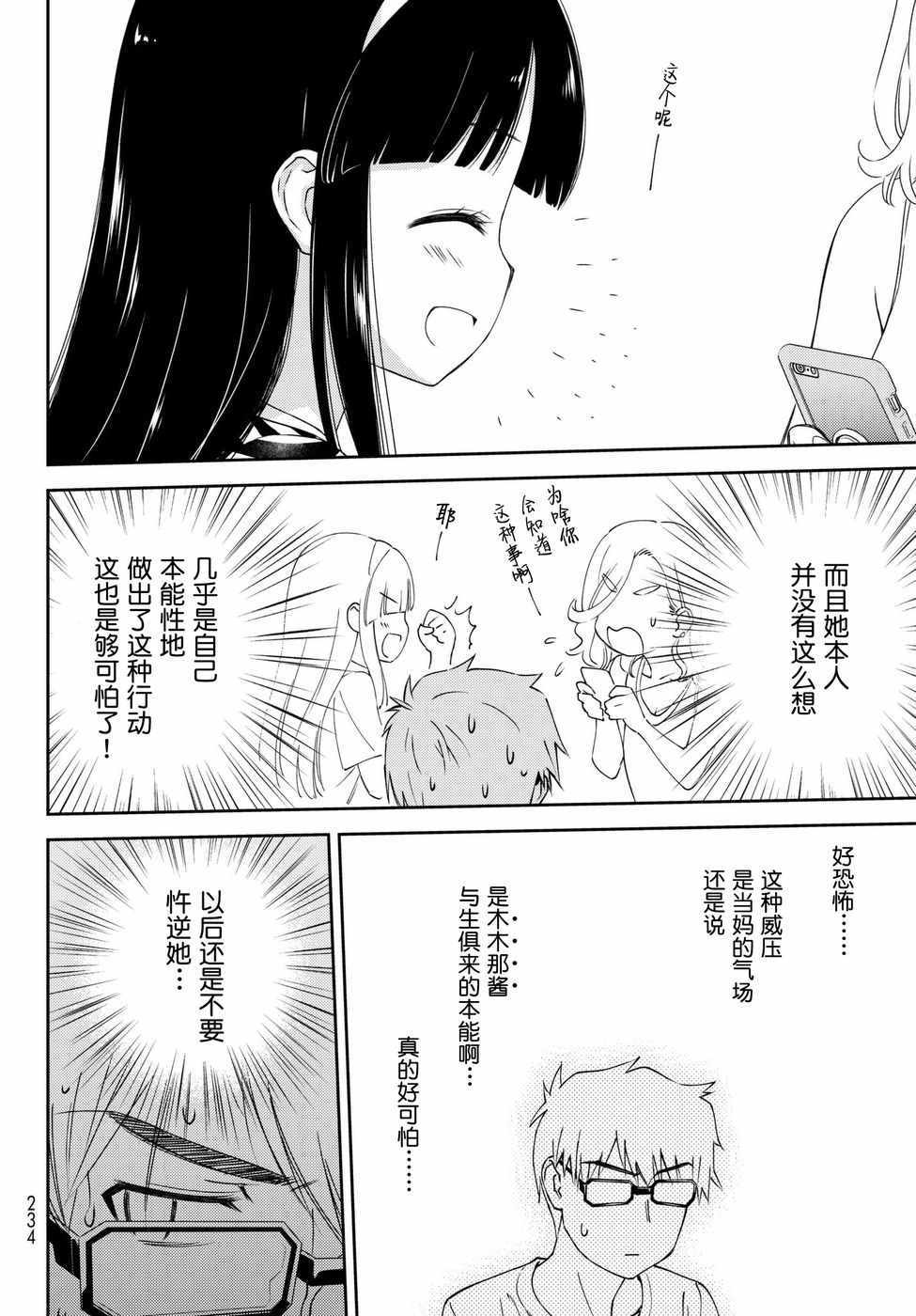 《小学生当妈妈也可以吗？》漫画 小学生当妈妈 009话