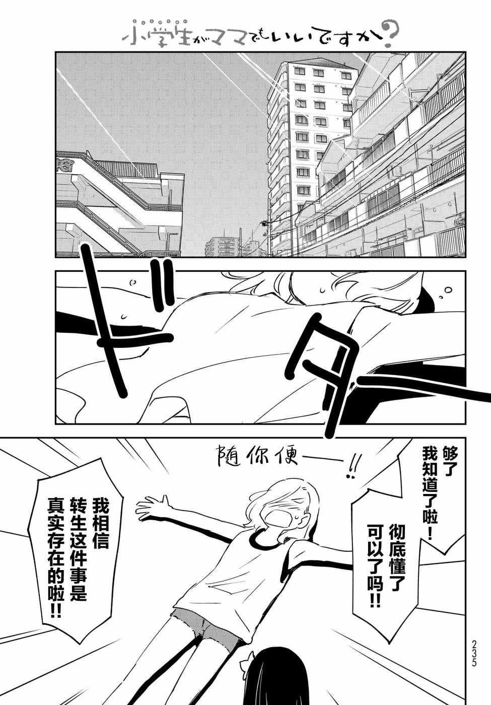 《小学生当妈妈也可以吗？》漫画 小学生当妈妈 009话