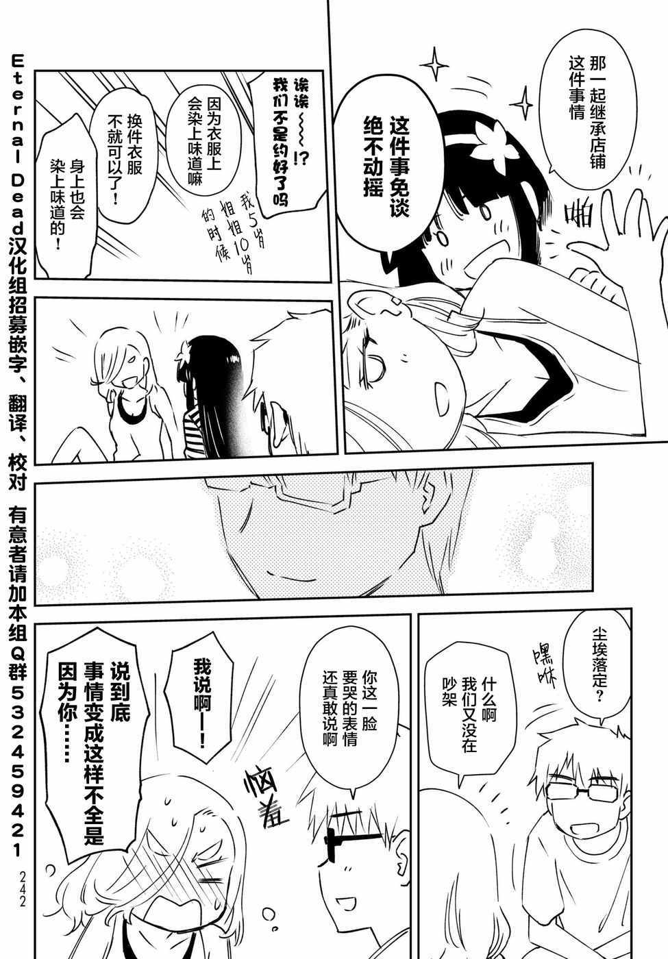 《小学生当妈妈也可以吗？》漫画 小学生当妈妈 009话