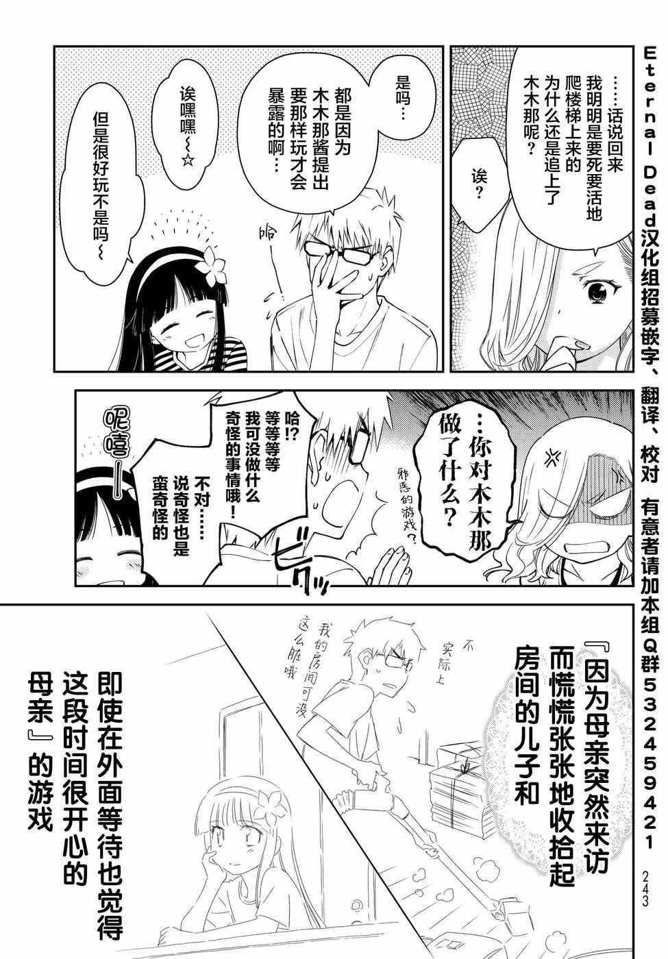 《小学生当妈妈也可以吗？》漫画 小学生当妈妈 009话