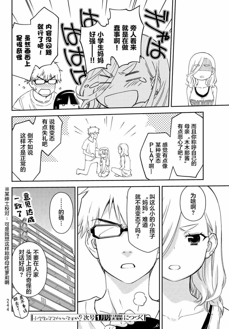 《小学生当妈妈也可以吗？》漫画 小学生当妈妈 009话