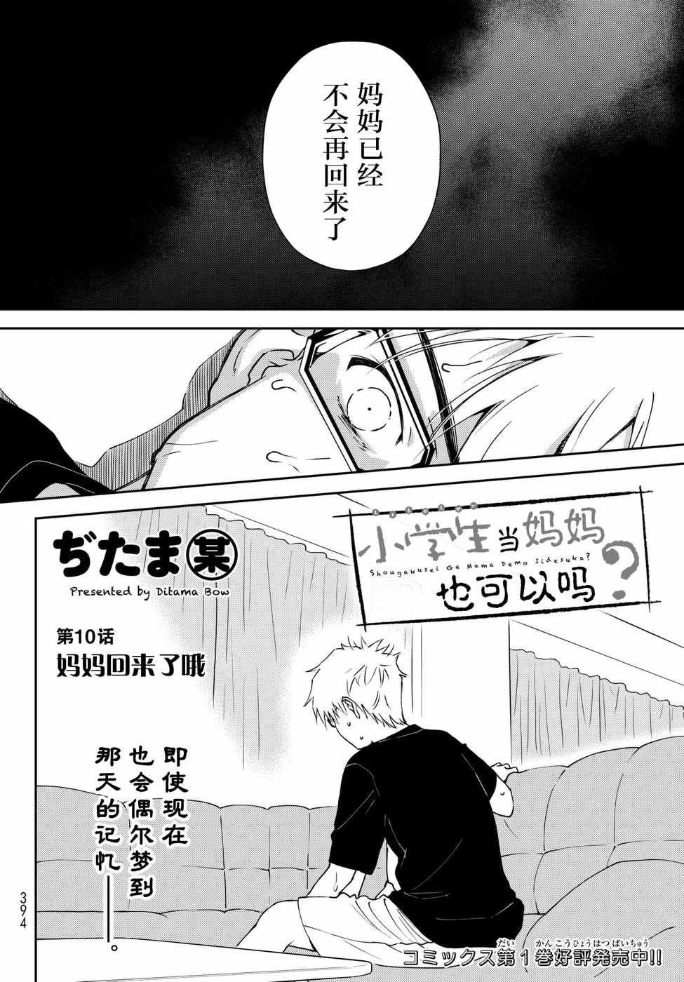 《小学生当妈妈也可以吗？》漫画 小学生当妈妈 010话