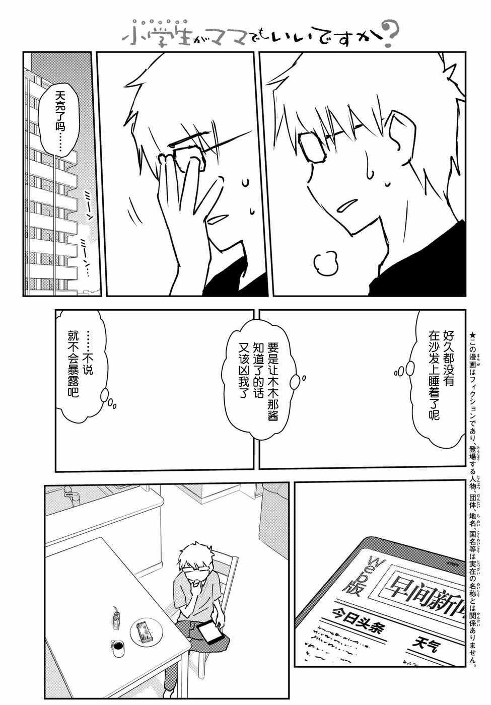 《小学生当妈妈也可以吗？》漫画 小学生当妈妈 010话