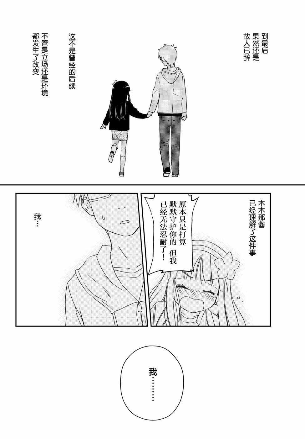 《小学生当妈妈也可以吗？》漫画 小学生当妈妈 010话