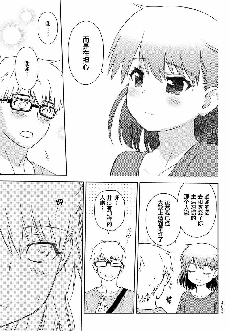 《小学生当妈妈也可以吗？》漫画 小学生当妈妈 010话