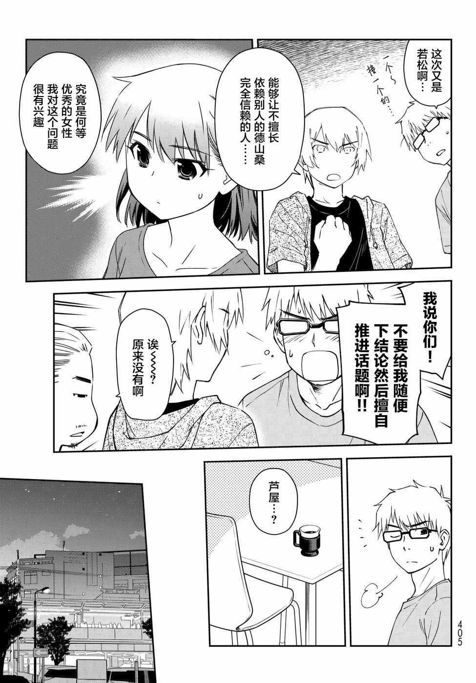 《小学生当妈妈也可以吗？》漫画 小学生当妈妈 010话