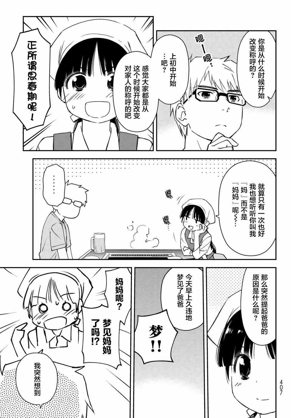 《小学生当妈妈也可以吗？》漫画 小学生当妈妈 010话